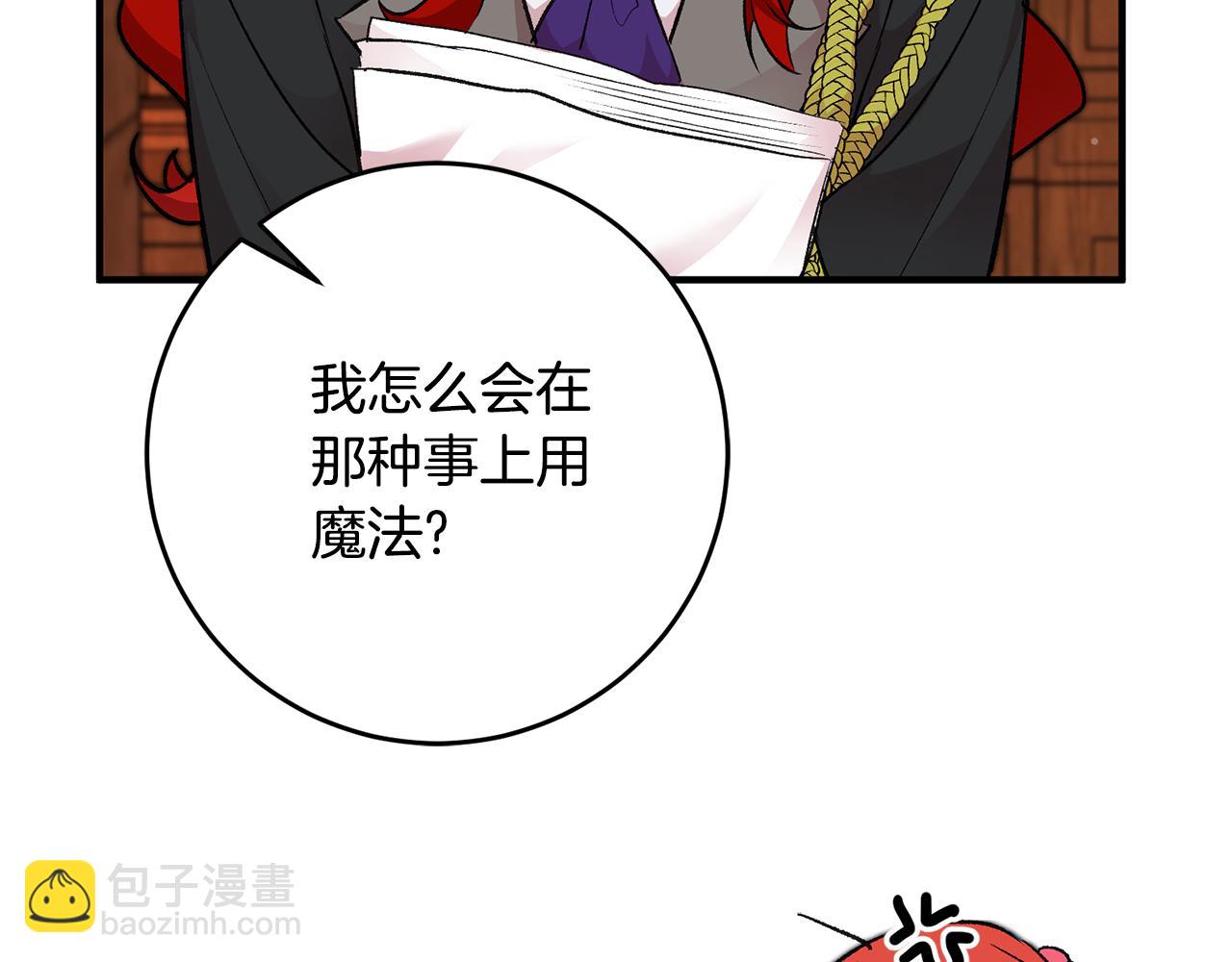 《驯养的小姐》第32话 粘人精 第34页