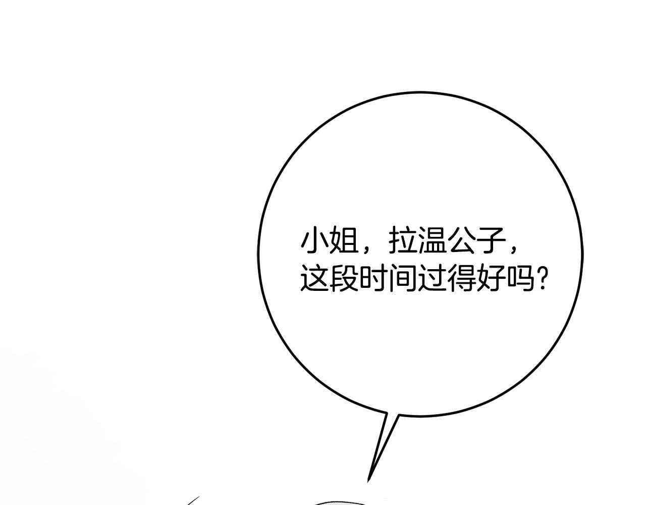 《驯养的小姐》第36话 偶遇太子 第12页