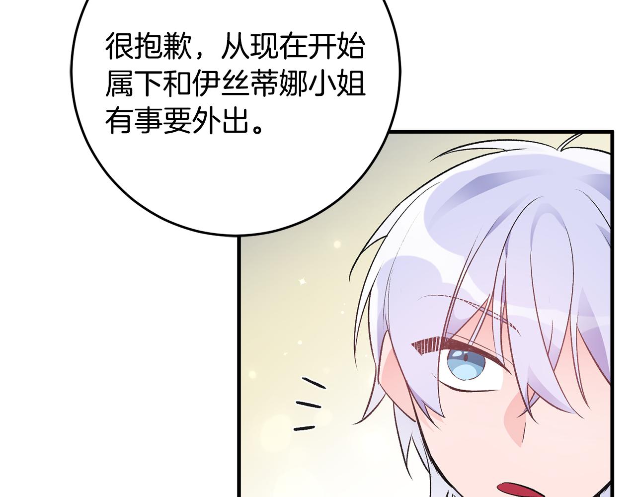 《驯养的小姐》第36话 偶遇太子 第15页