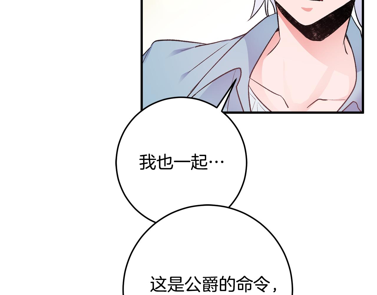 《驯养的小姐》第36话 偶遇太子 第16页