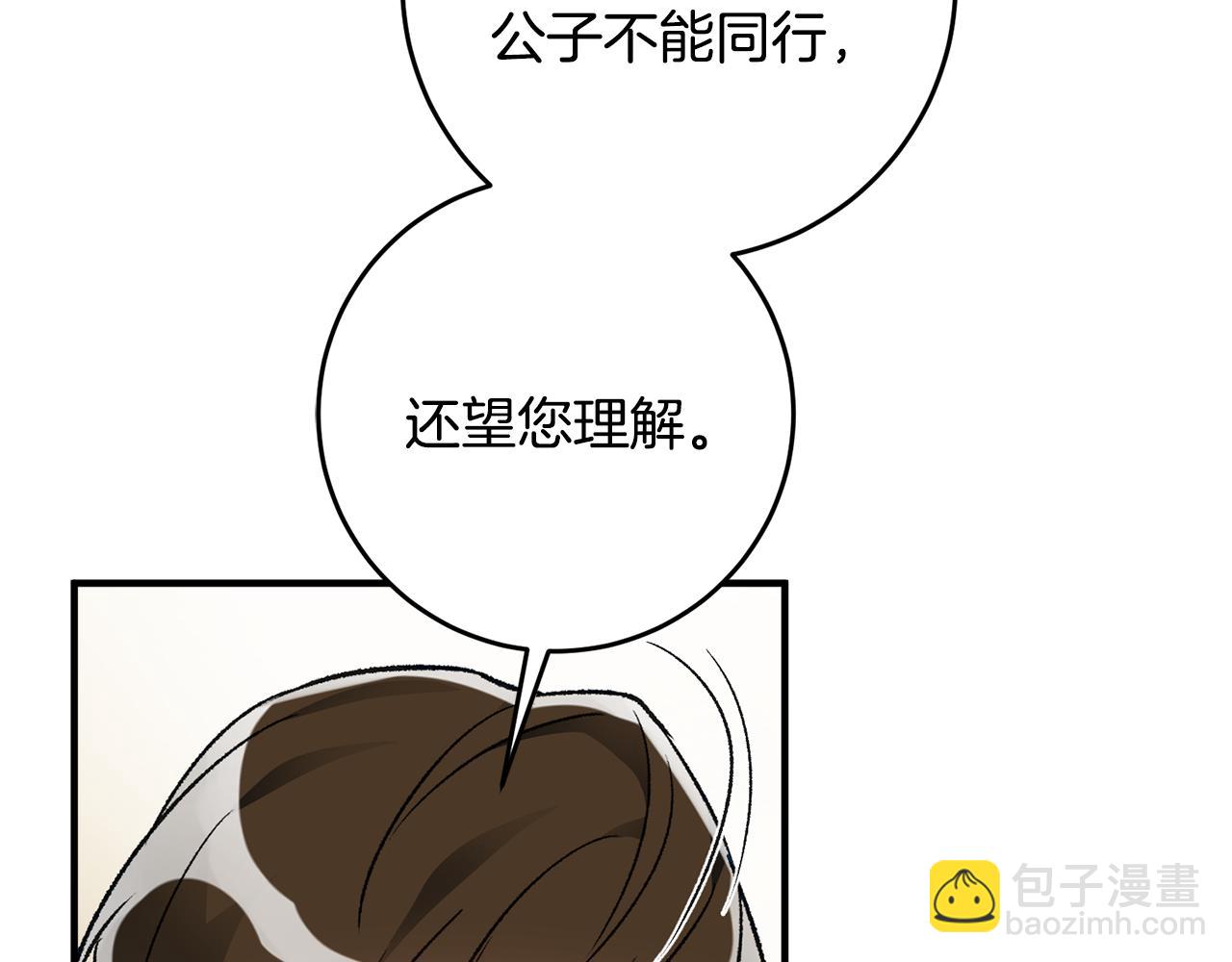 《驯养的小姐》第36话 偶遇太子 第17页