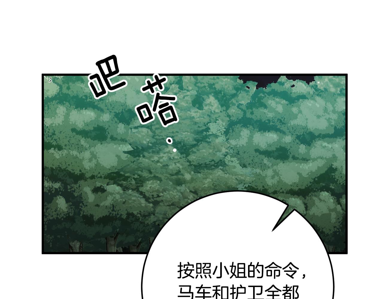 《驯养的小姐》第36话 偶遇太子 第33页