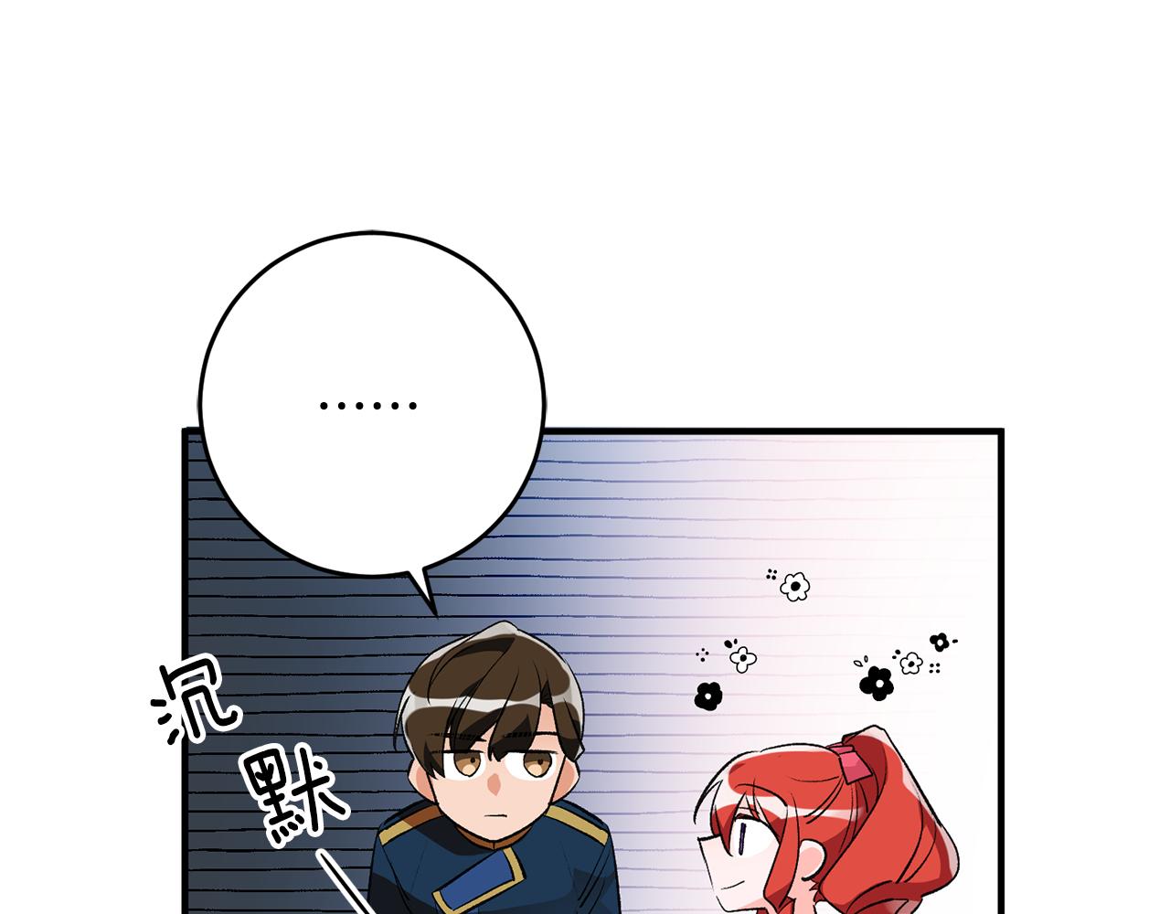 《驯养的小姐》第36话 偶遇太子 第38页