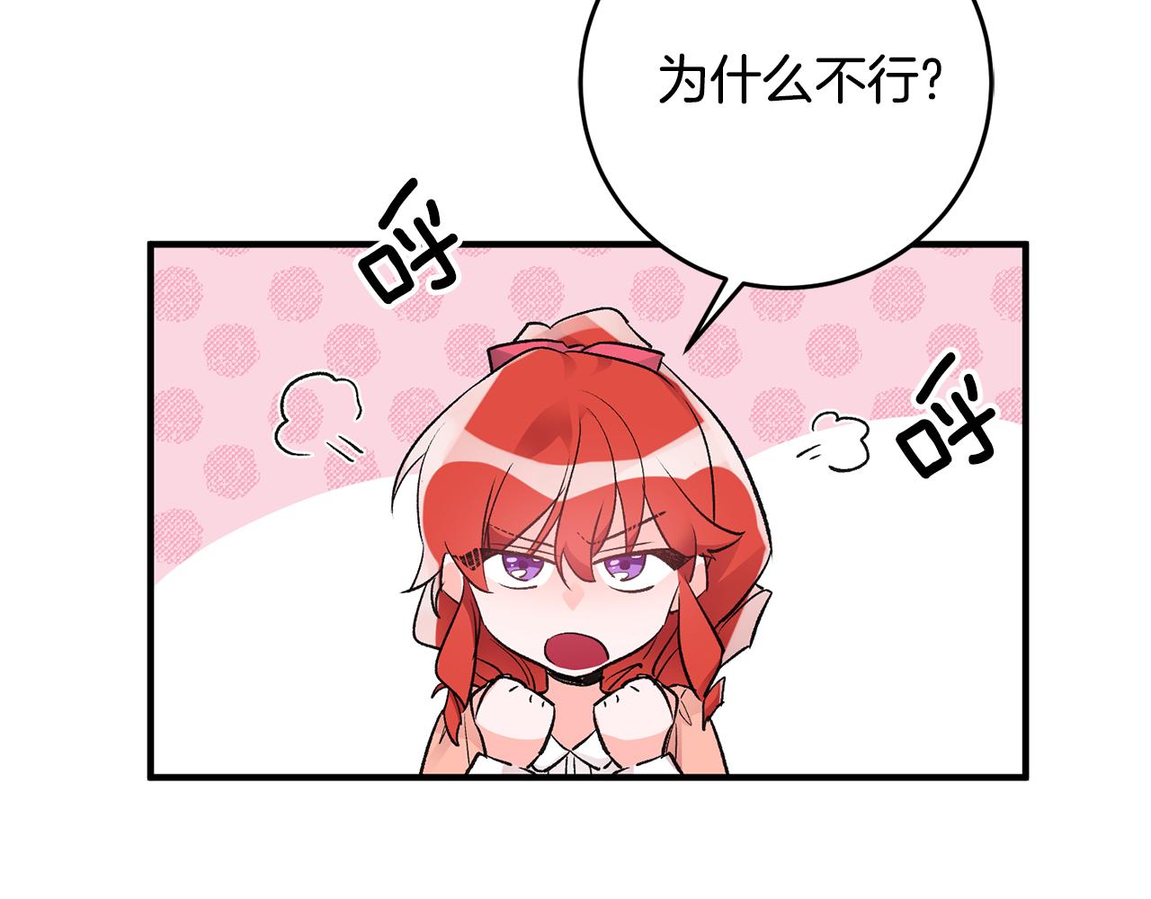 《驯养的小姐》第36话 偶遇太子 第43页