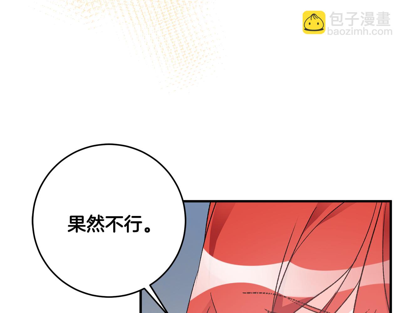 《驯养的小姐》第36话 偶遇太子 第50页