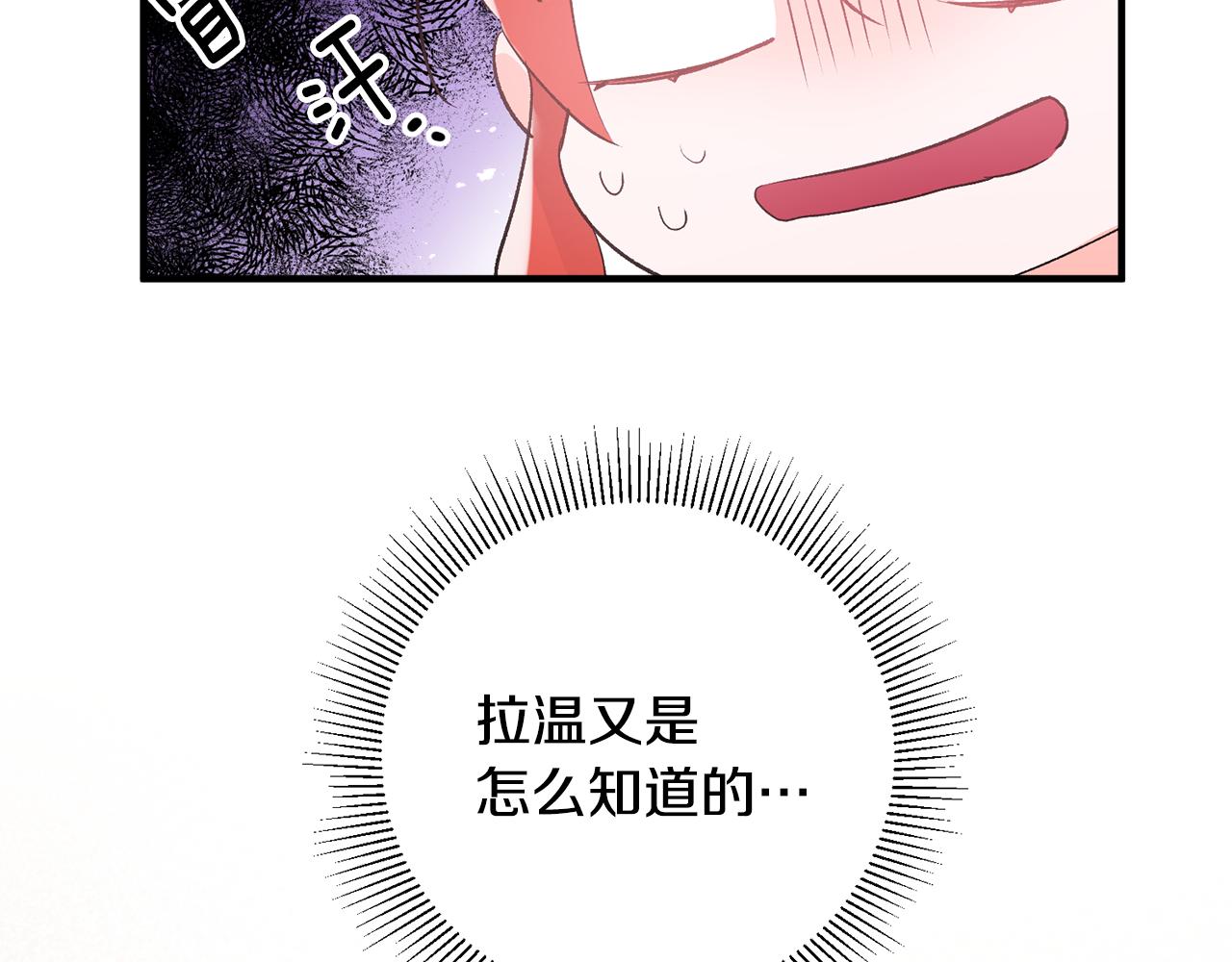 《驯养的小姐》第36话 偶遇太子 第8页