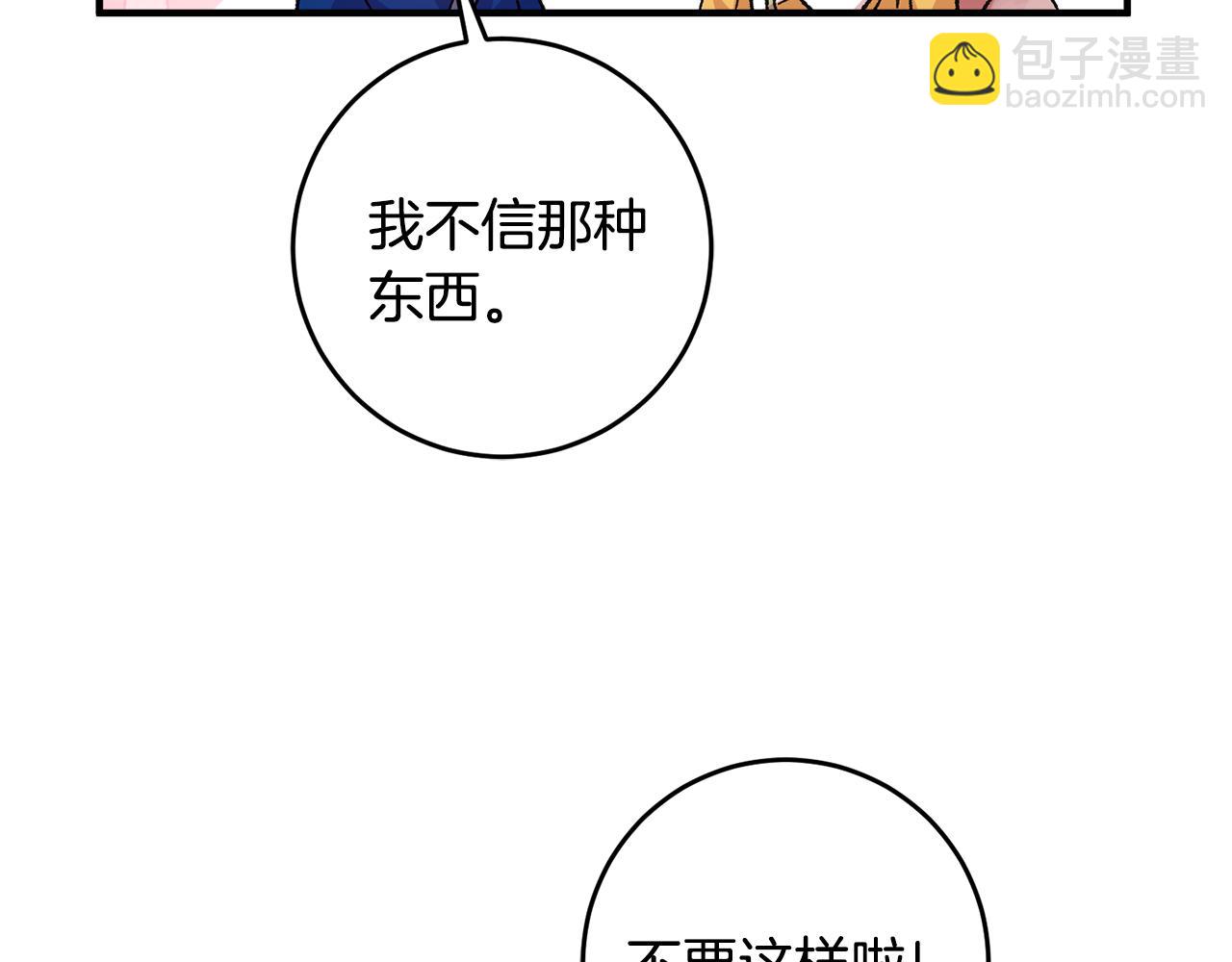 《驯养的小姐》第35话 新的预言 第10页