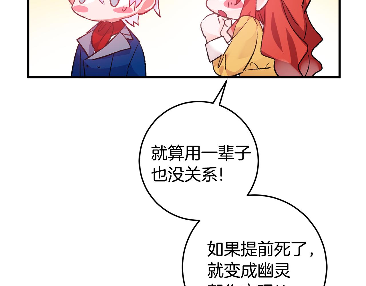 《驯养的小姐》第35话 新的预言 第19页