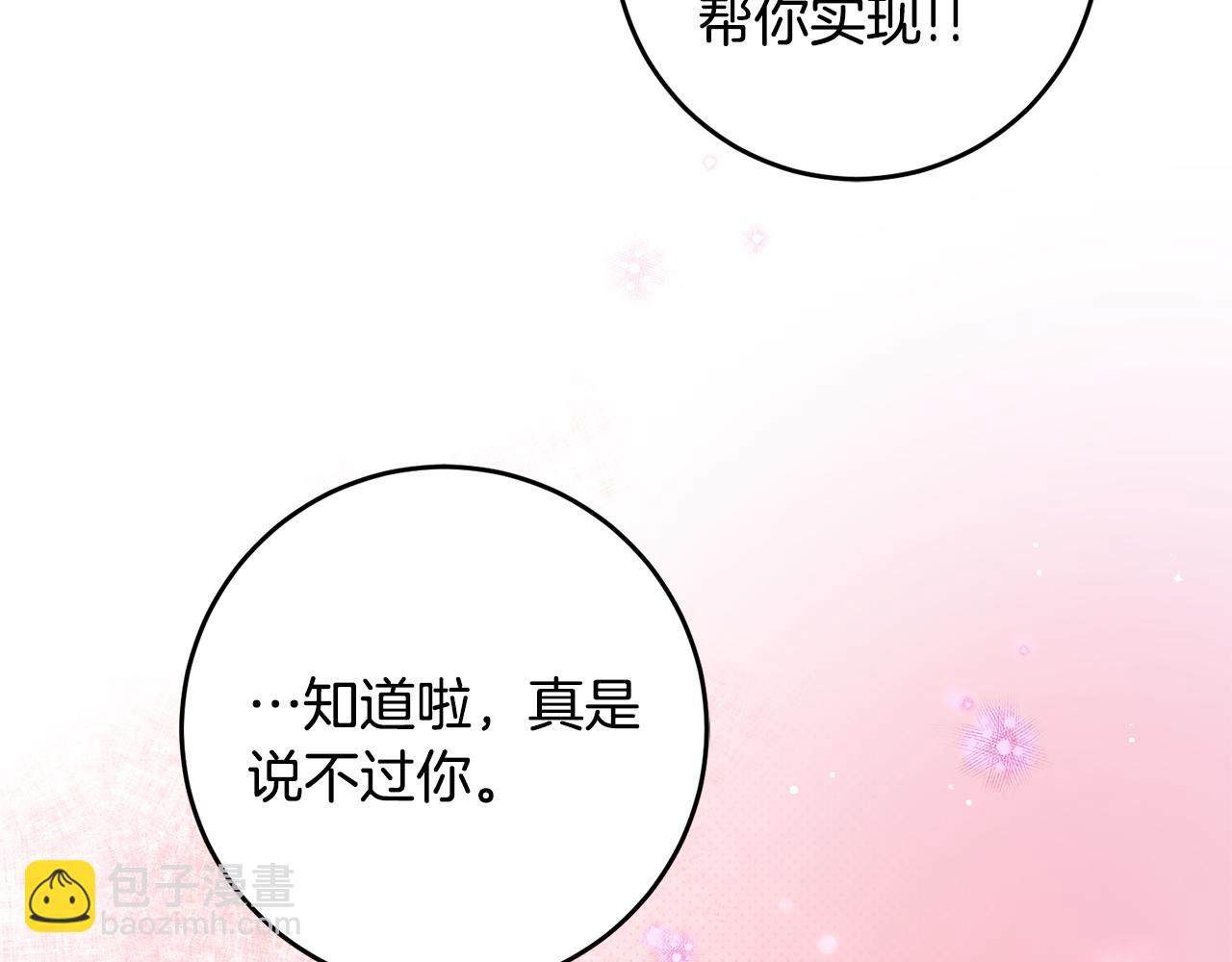 《驯养的小姐》第35话 新的预言 第20页