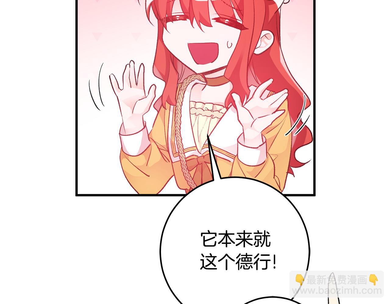 《驯养的小姐》第35话 新的预言 第38页