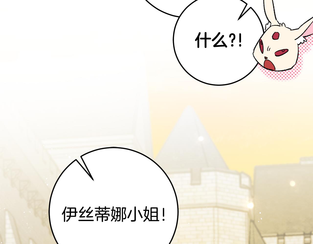 《驯养的小姐》第35话 新的预言 第39页