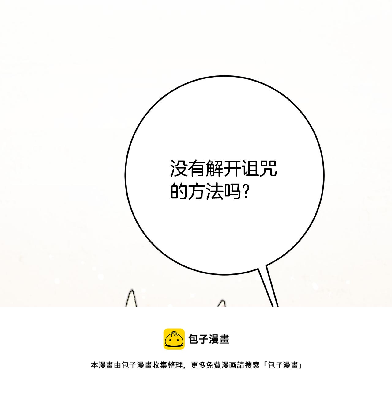 《驯养的小姐》第33话 深情表白 第11页