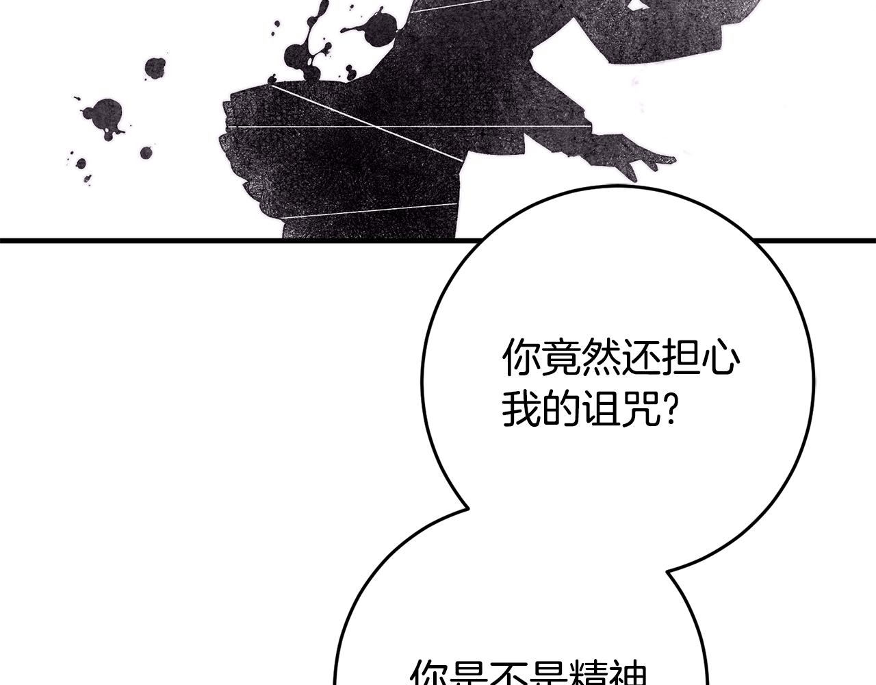 《驯养的小姐》第33话 深情表白 第16页