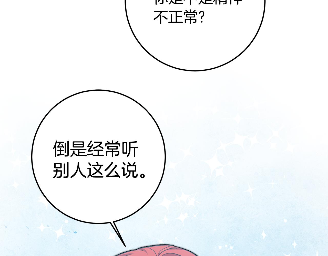 《驯养的小姐》第33话 深情表白 第17页
