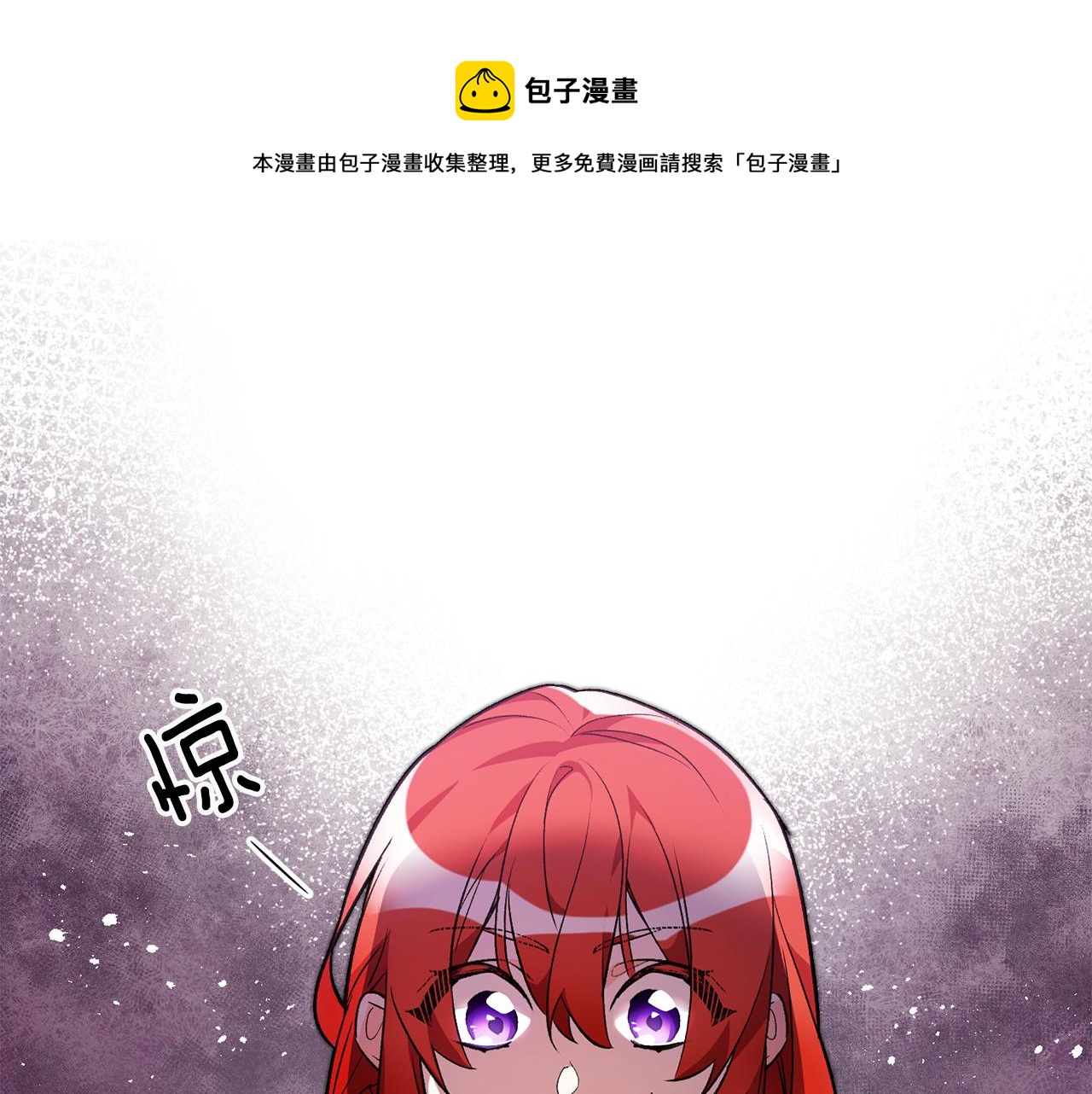《驯养的小姐》第33话 深情表白 第1页