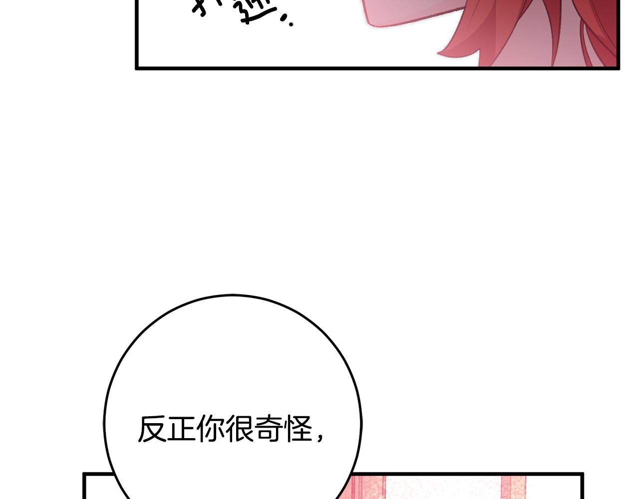 《驯养的小姐》第33话 深情表白 第33页