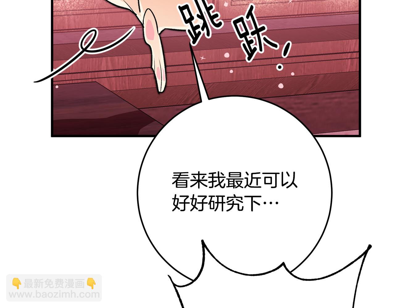 《驯养的小姐》第33话 深情表白 第35页