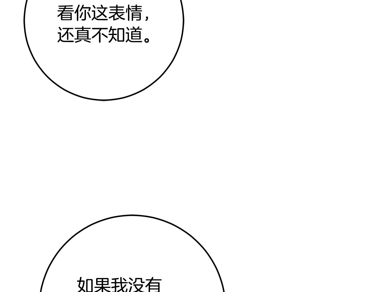《驯养的小姐》第33话 深情表白 第5页