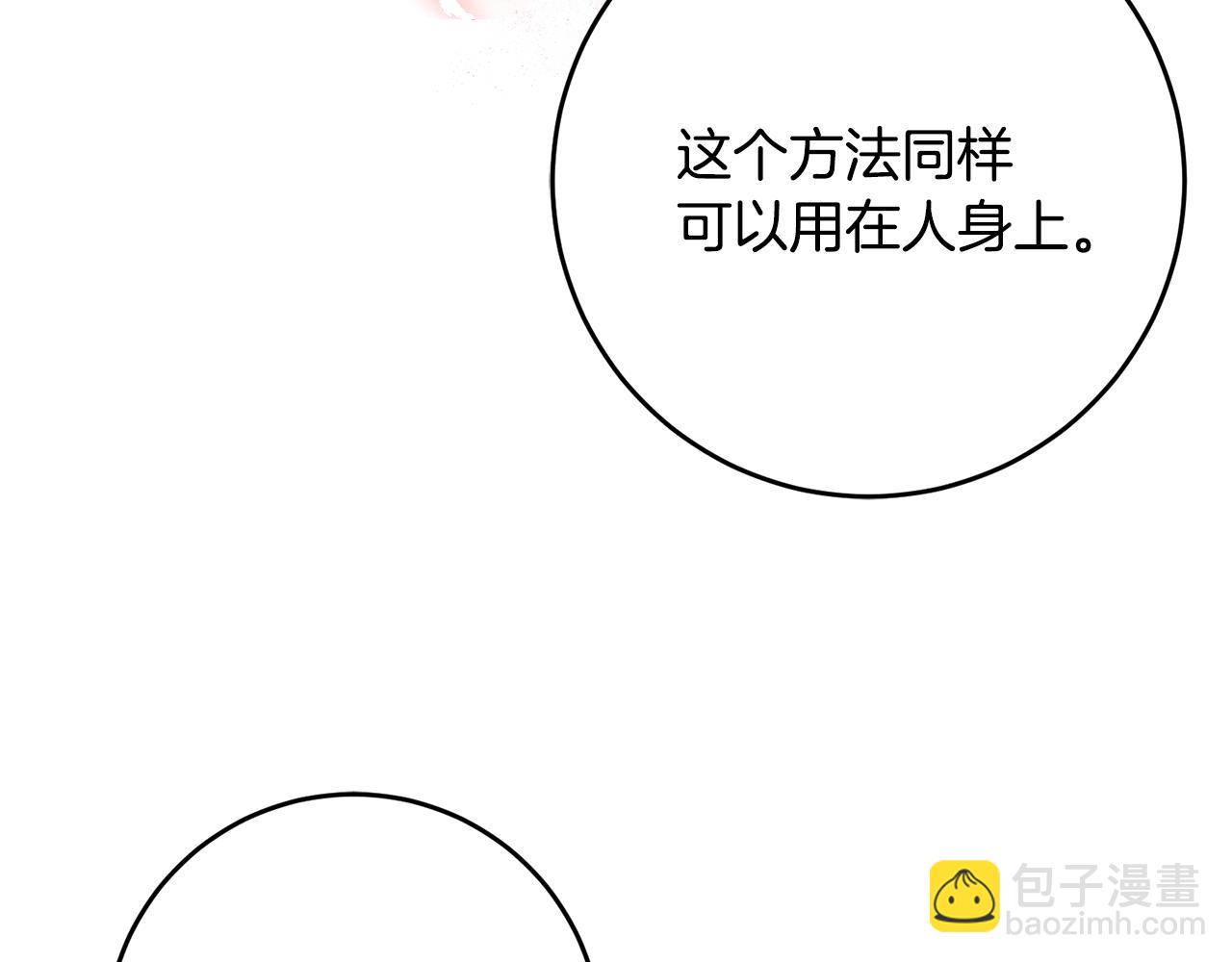 《驯养的小姐》第33话 深情表白 第8页