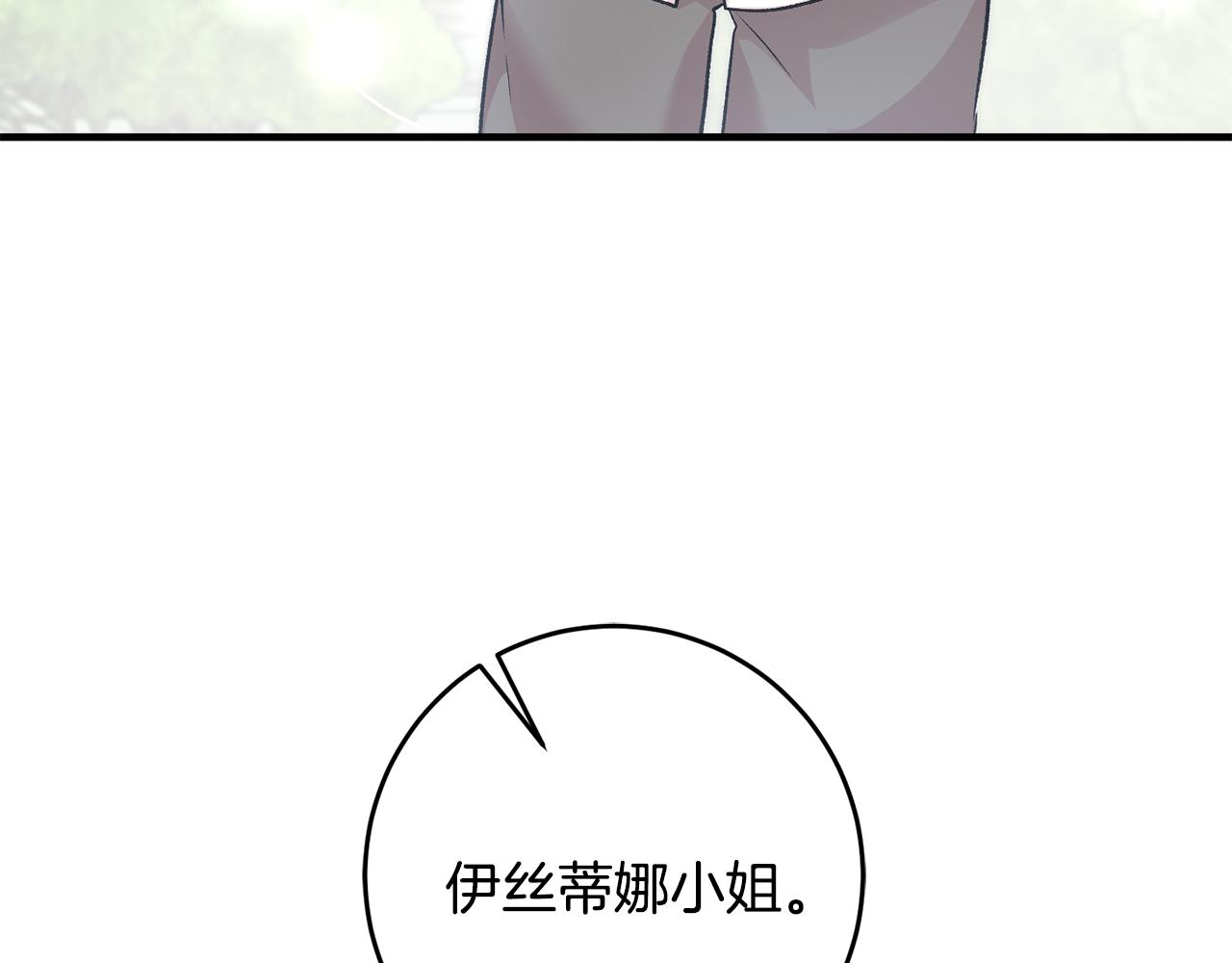 《驯养的小姐》第34话 主动 第39页