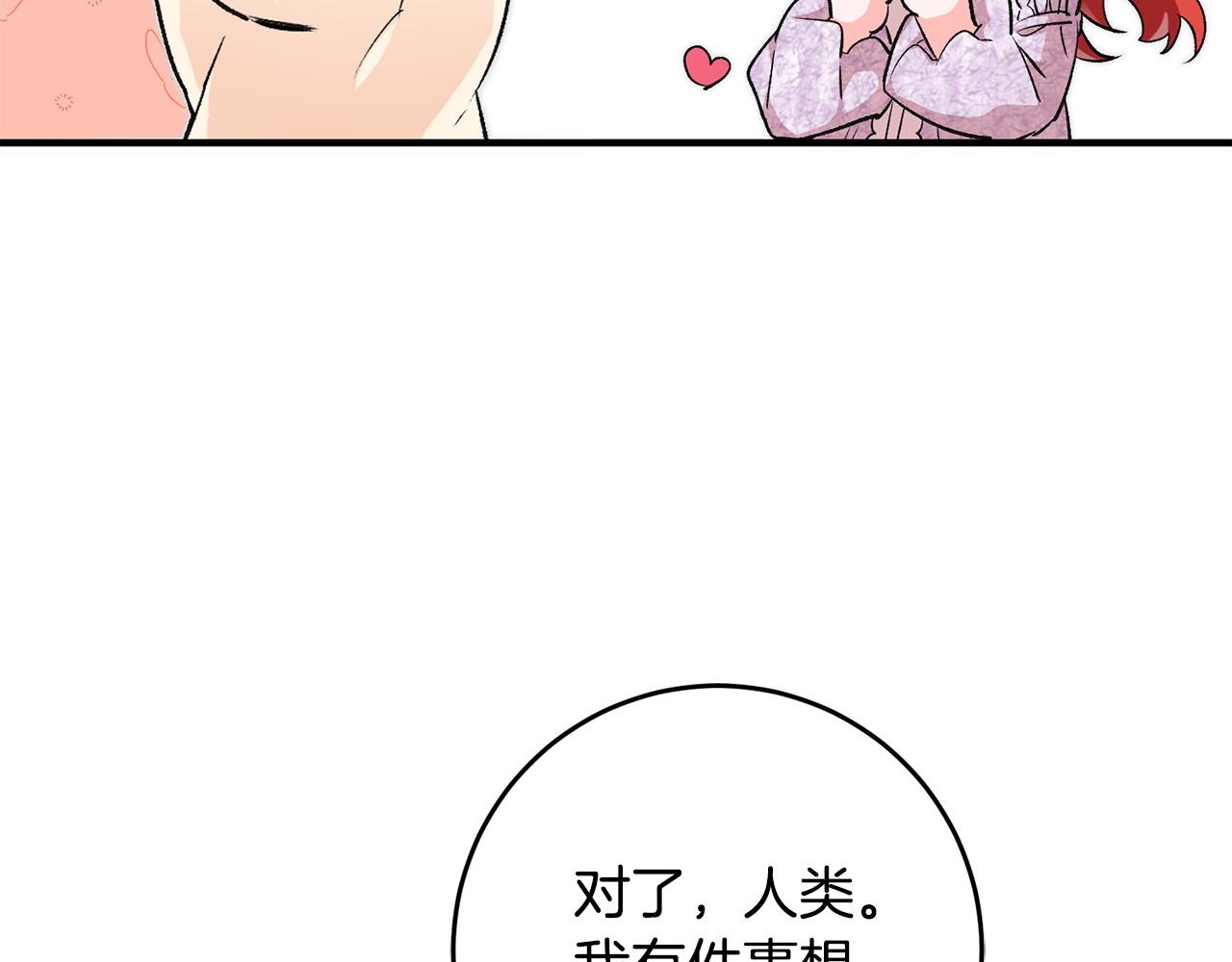《驯养的小姐》第34话 主动 第8页