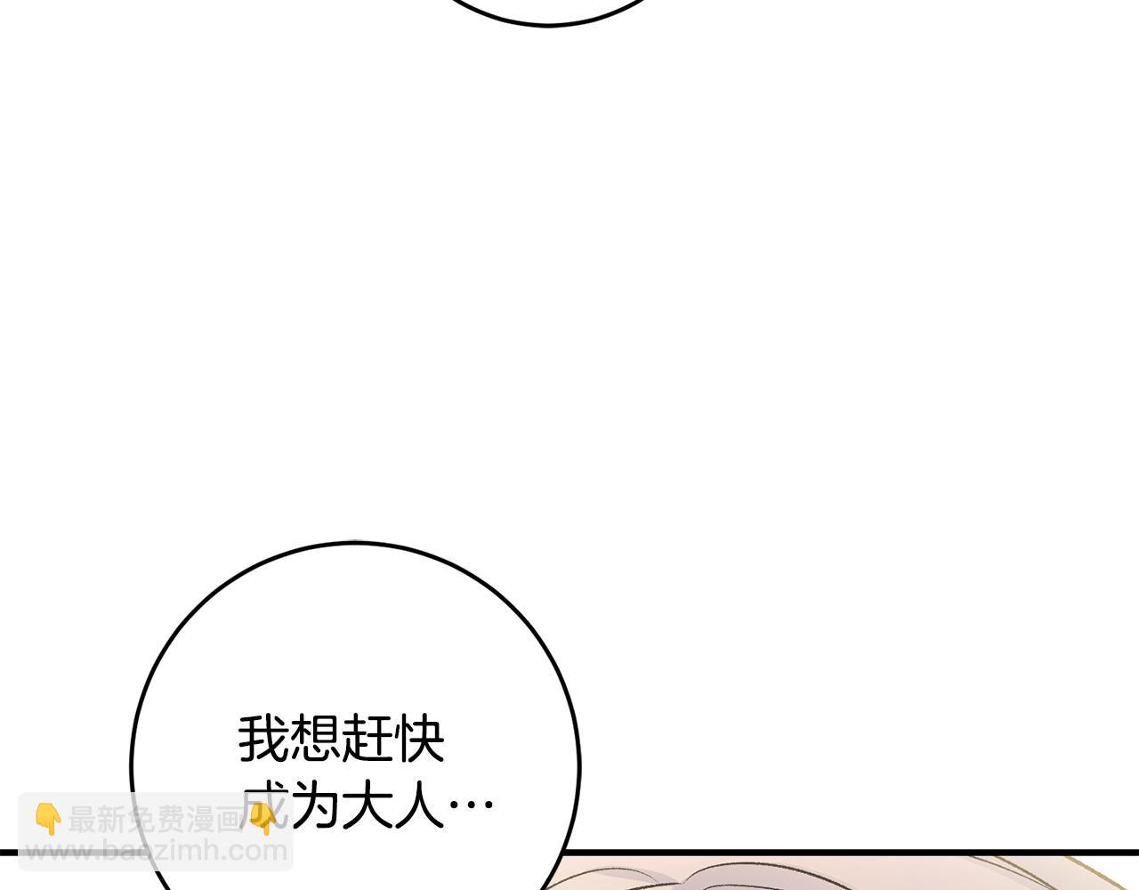 《驯养的小姐》第38话 女主登场 第18页