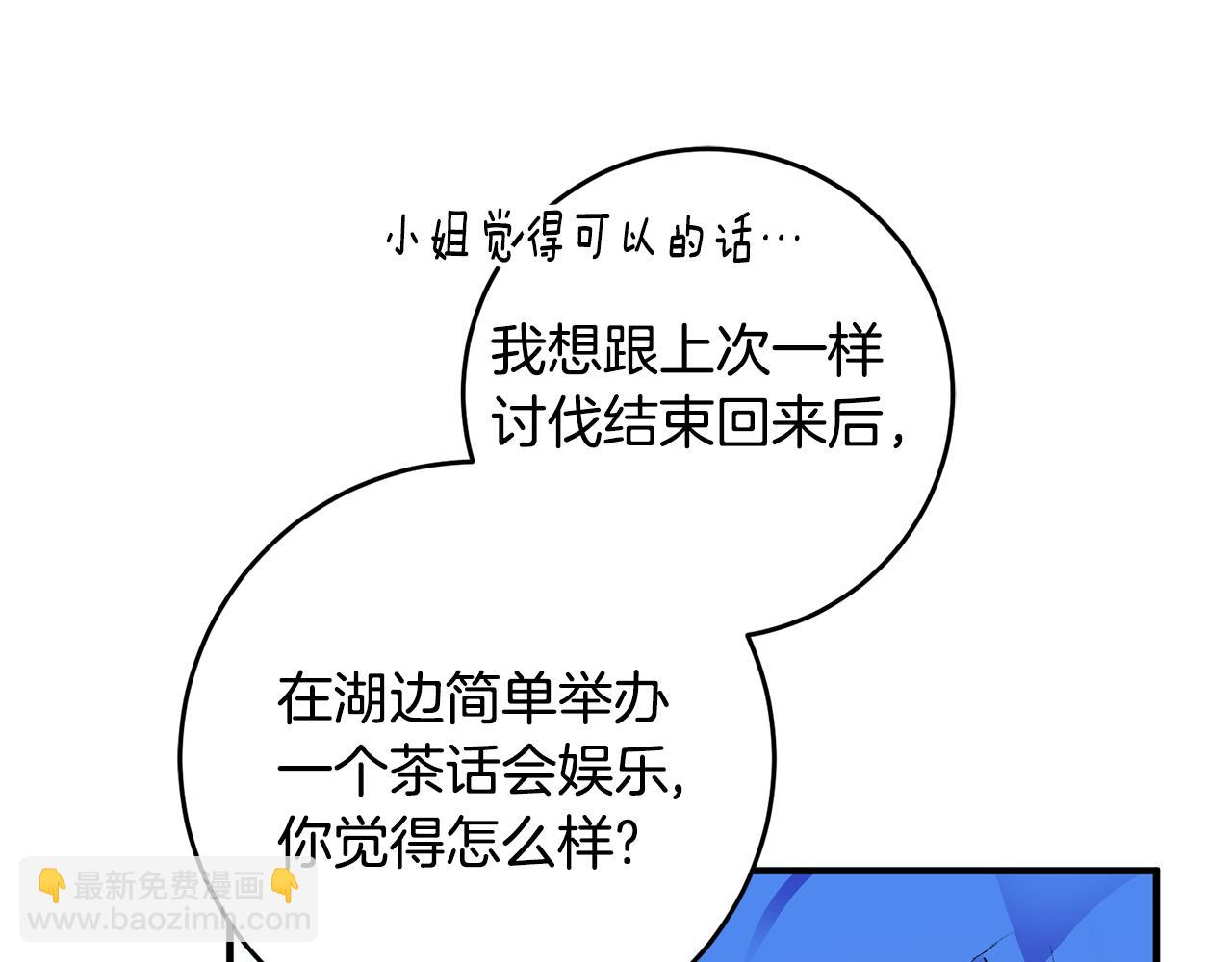 《驯养的小姐》第38话 女主登场 第36页