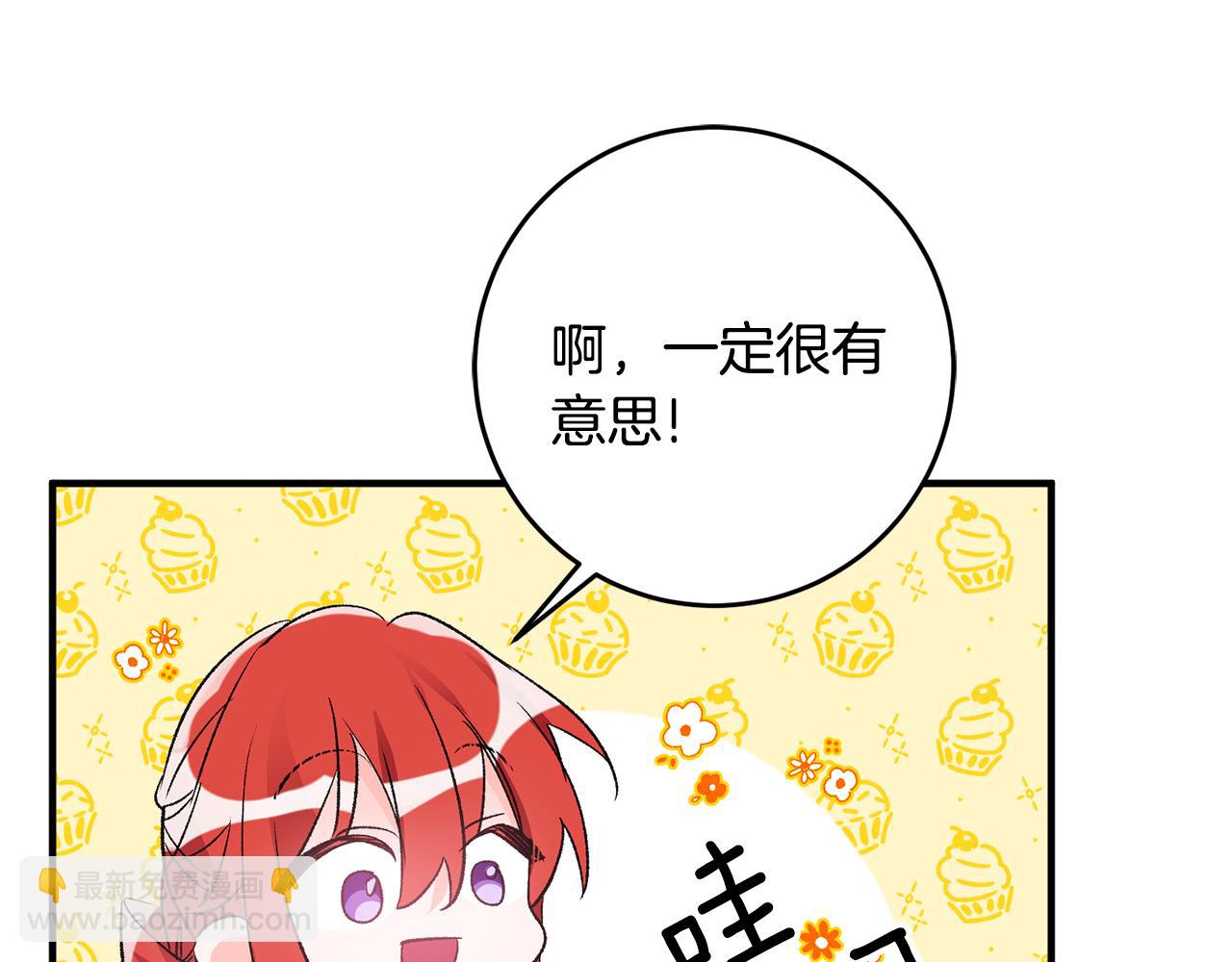 《驯养的小姐》第38话 女主登场 第38页