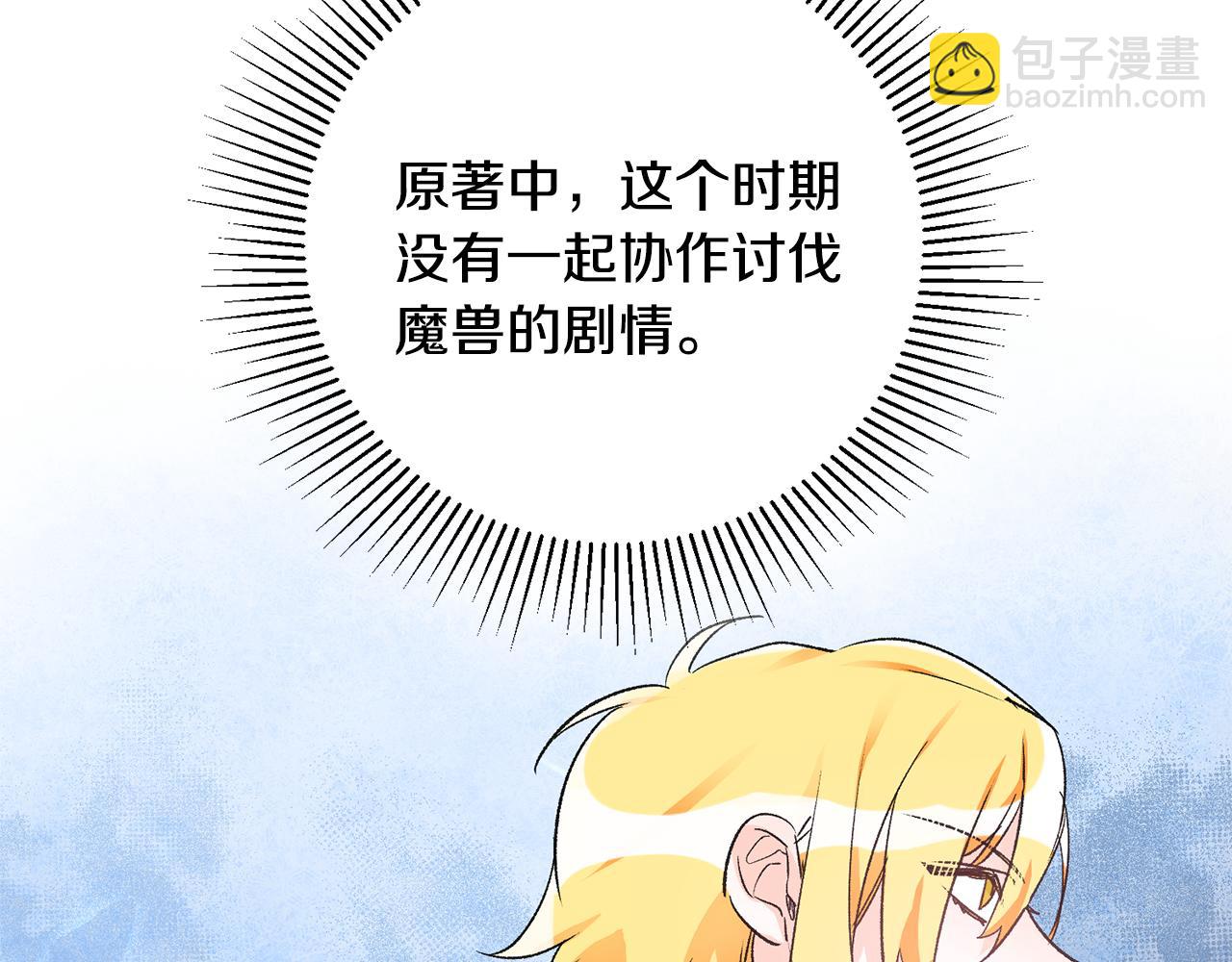 《驯养的小姐》第38话 女主登场 第42页
