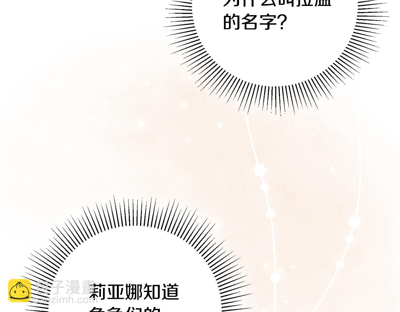 《驯养的小姐》第39话 梦中相会 第8页