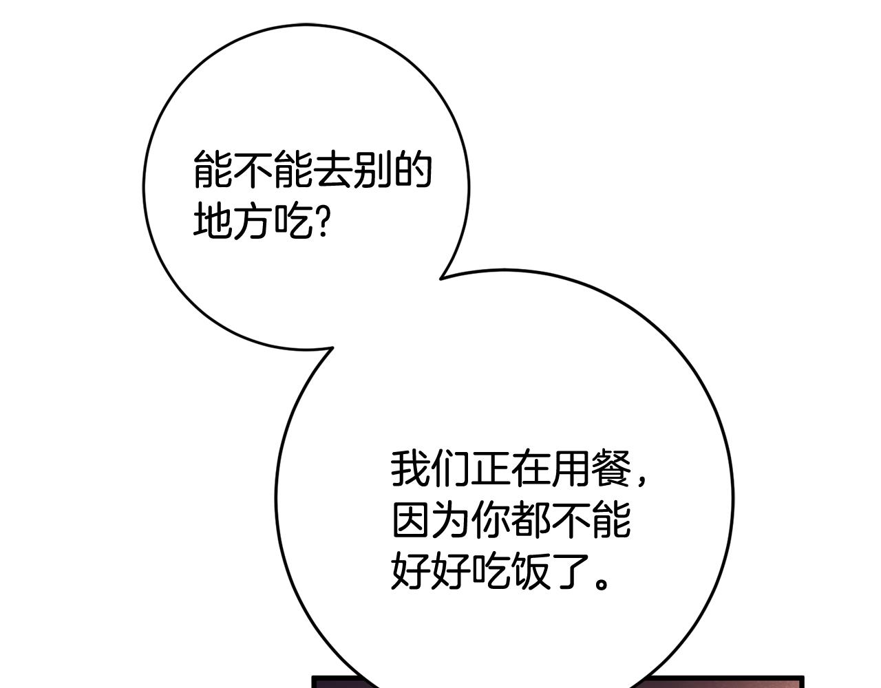 《驯养的小姐》第40话 莫名讨厌 第27页