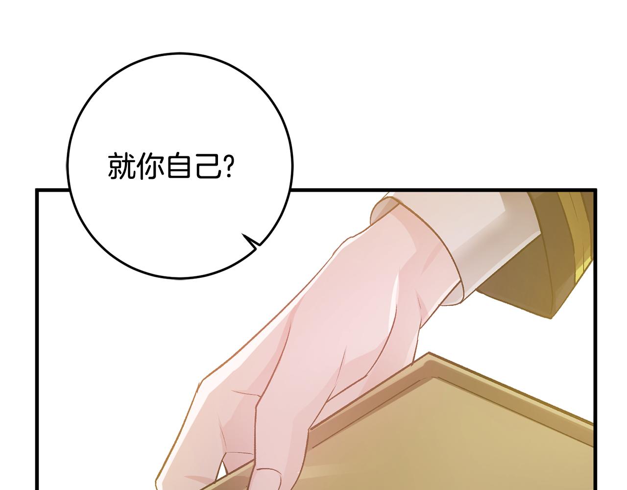 《驯养的小姐》第40话 莫名讨厌 第8页