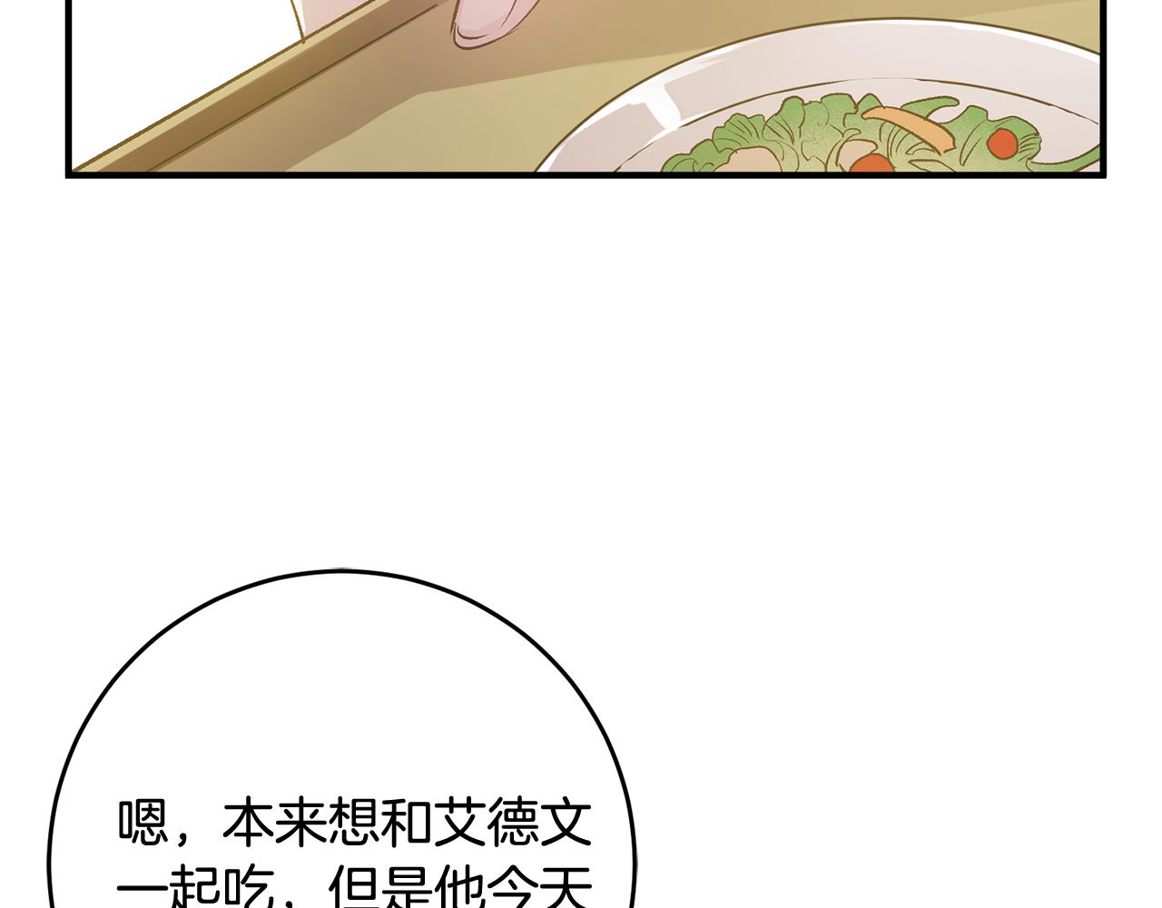 《驯养的小姐》第40话 莫名讨厌 第9页