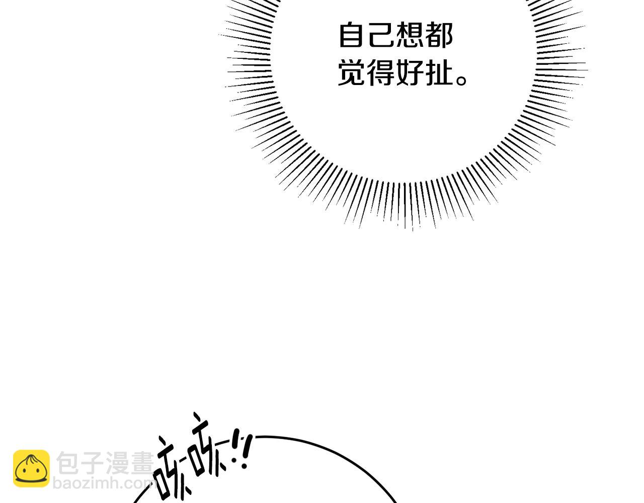 《驯养的小姐》第37话 醋王上线 第12页