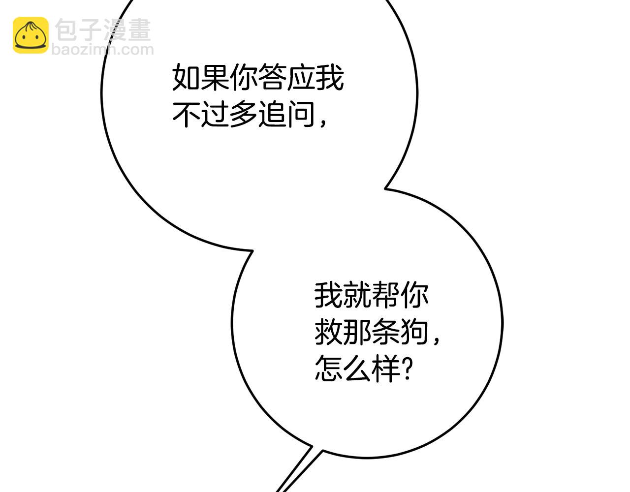 《驯养的小姐》第37话 醋王上线 第13页