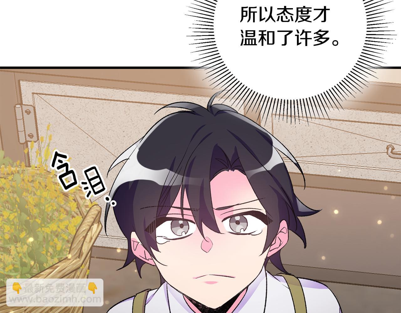 《驯养的小姐》第37话 醋王上线 第17页