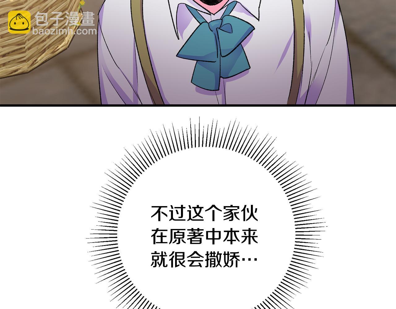 《驯养的小姐》第37话 醋王上线 第18页