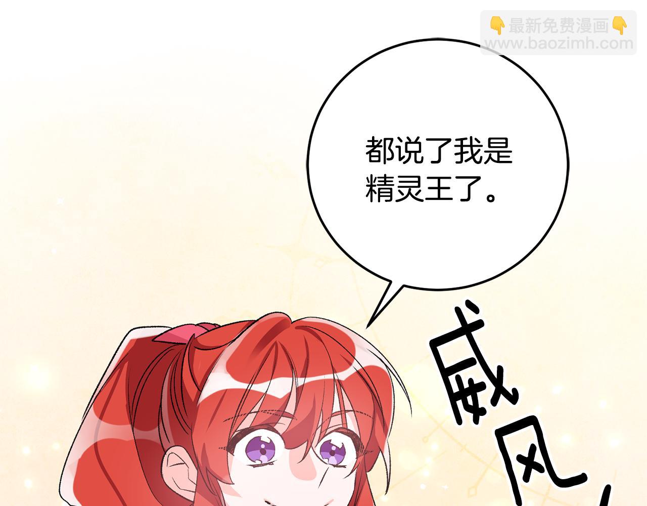 《驯养的小姐》第37话 醋王上线 第20页