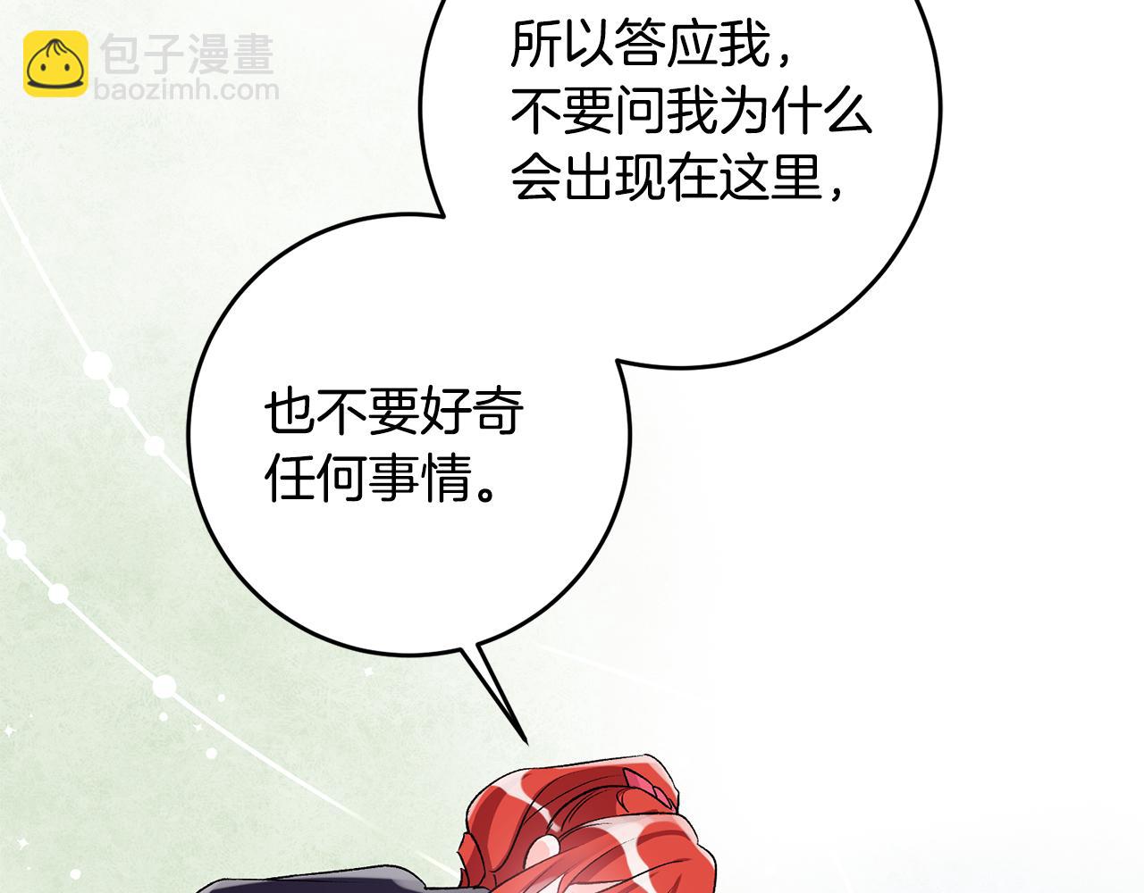 《驯养的小姐》第37话 醋王上线 第23页