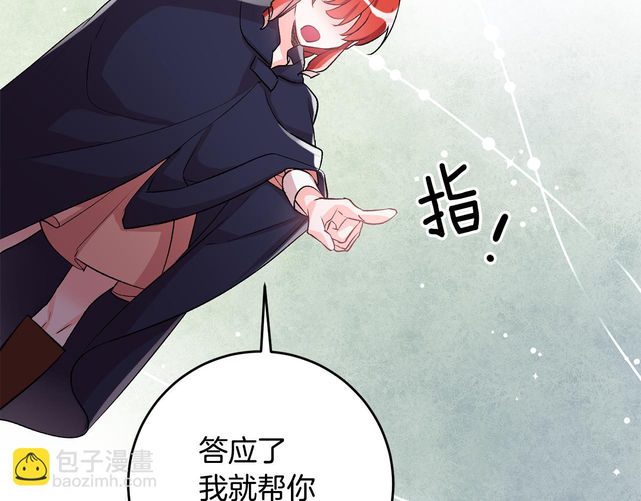 《驯养的小姐》第37话 醋王上线 第24页