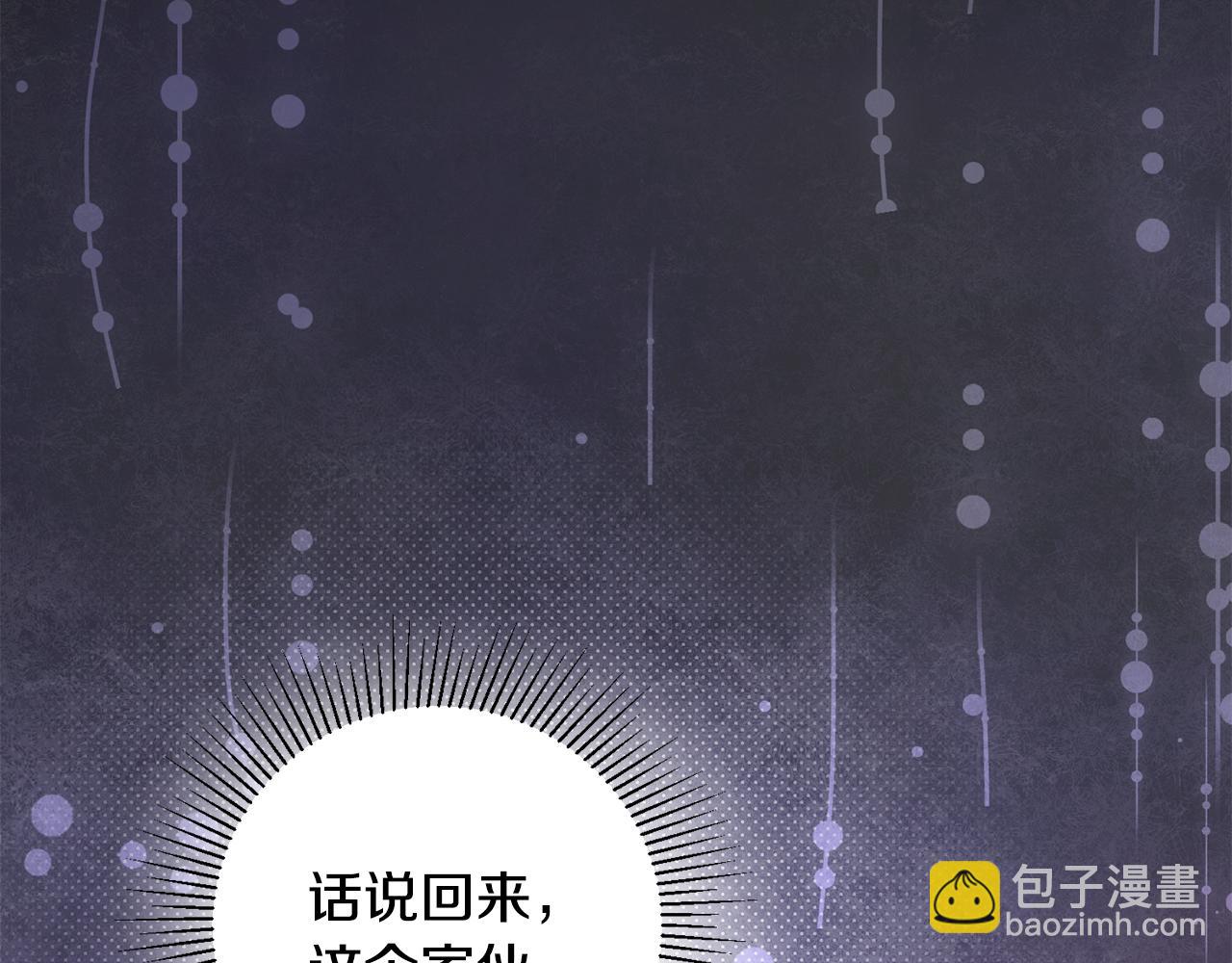 《驯养的小姐》第37话 醋王上线 第30页