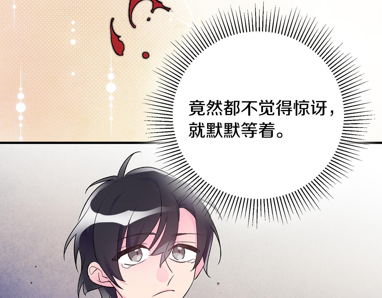 《驯养的小姐》第37话 醋王上线 第34页