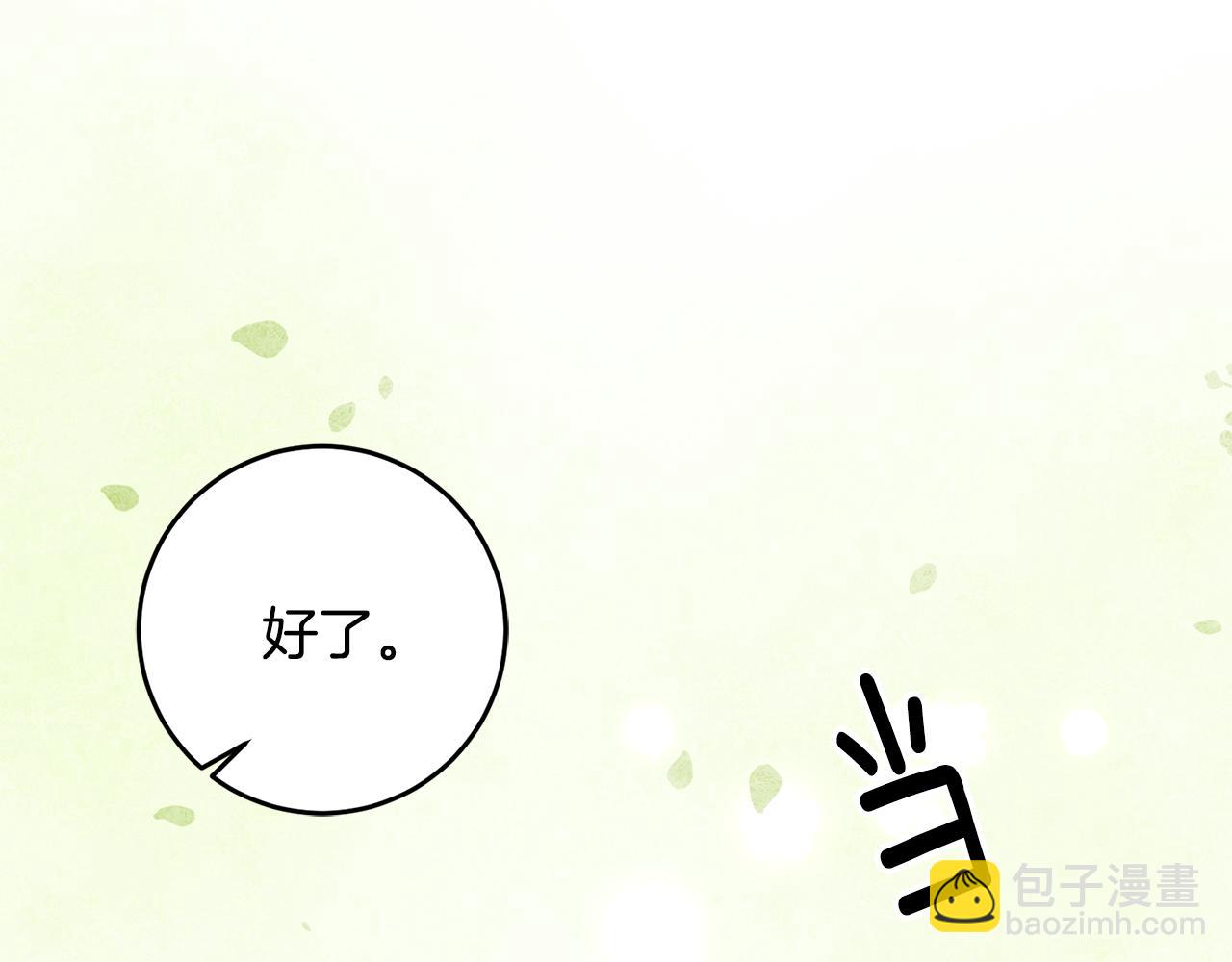 《驯养的小姐》第37话 醋王上线 第37页