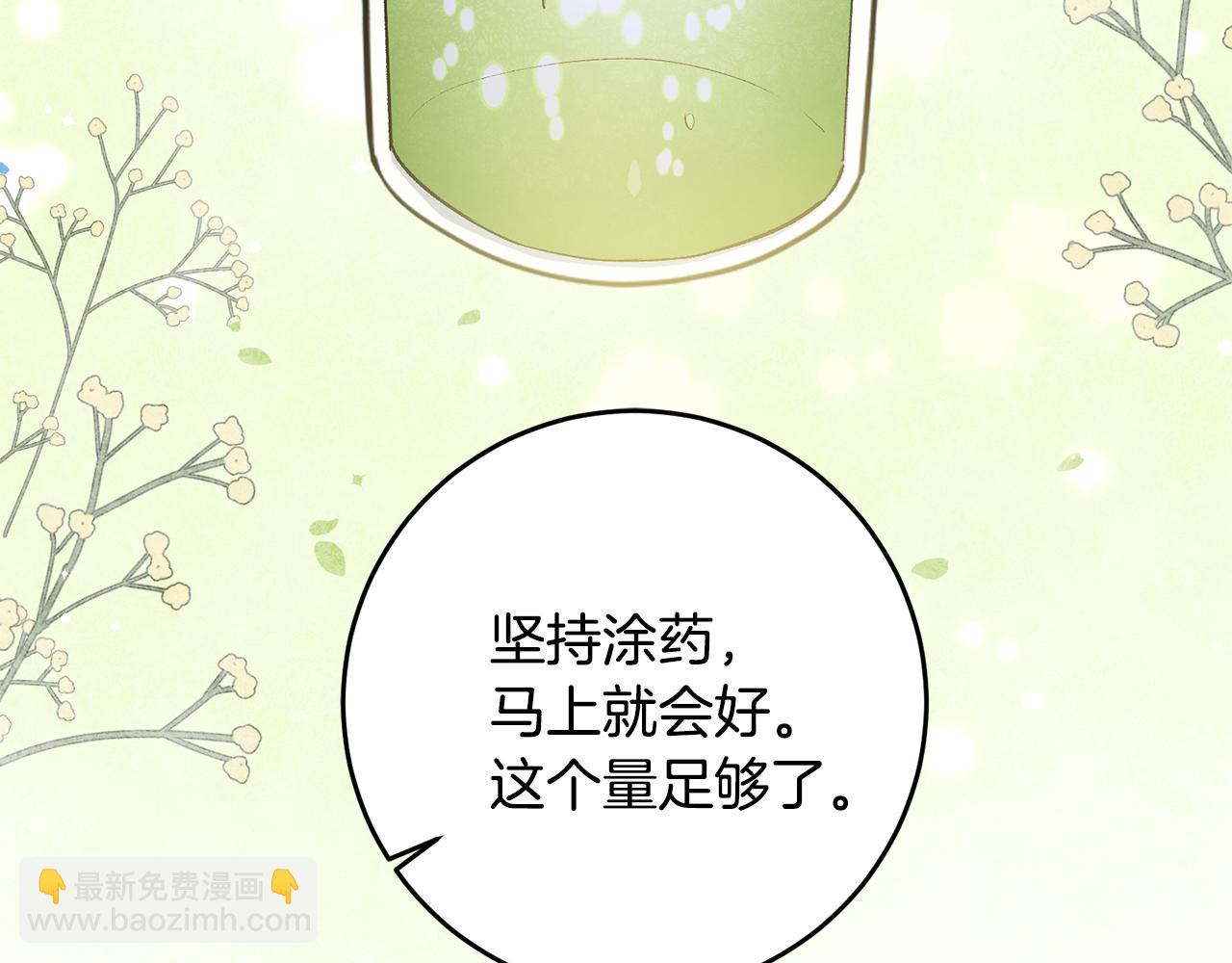 《驯养的小姐》第37话 醋王上线 第39页