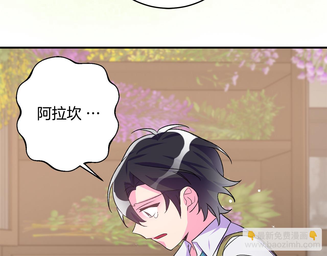 《驯养的小姐》第37话 醋王上线 第40页