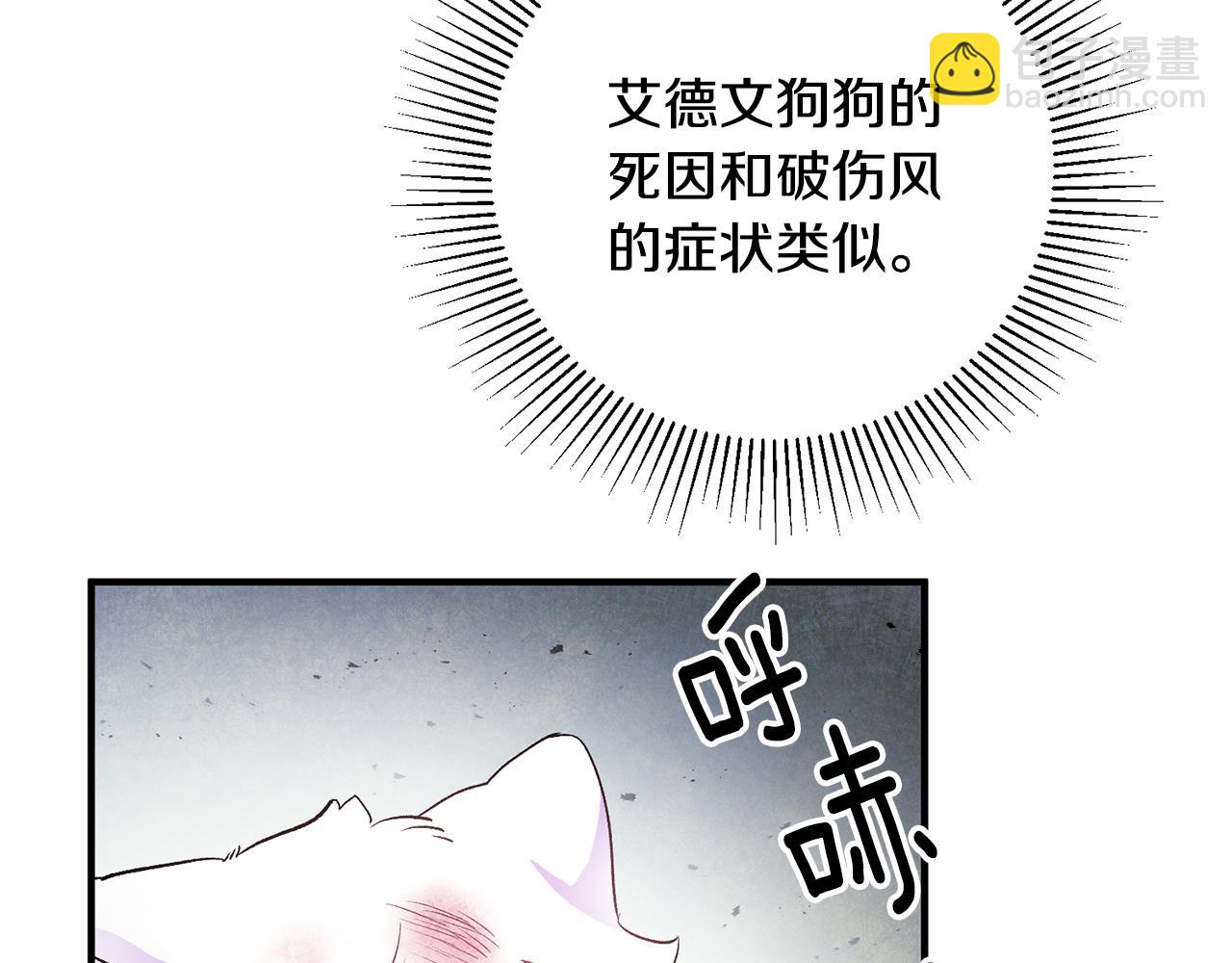《驯养的小姐》第37话 醋王上线 第42页