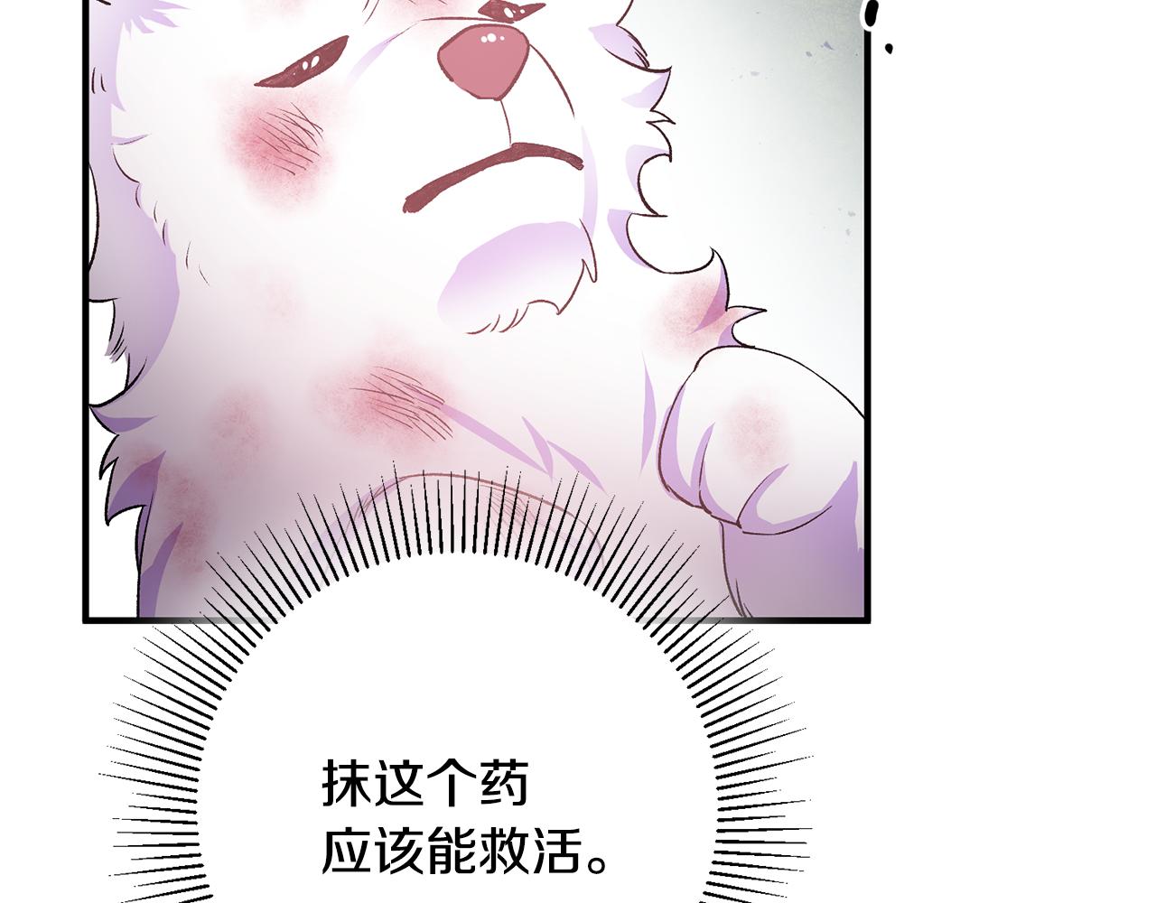 《驯养的小姐》第37话 醋王上线 第43页