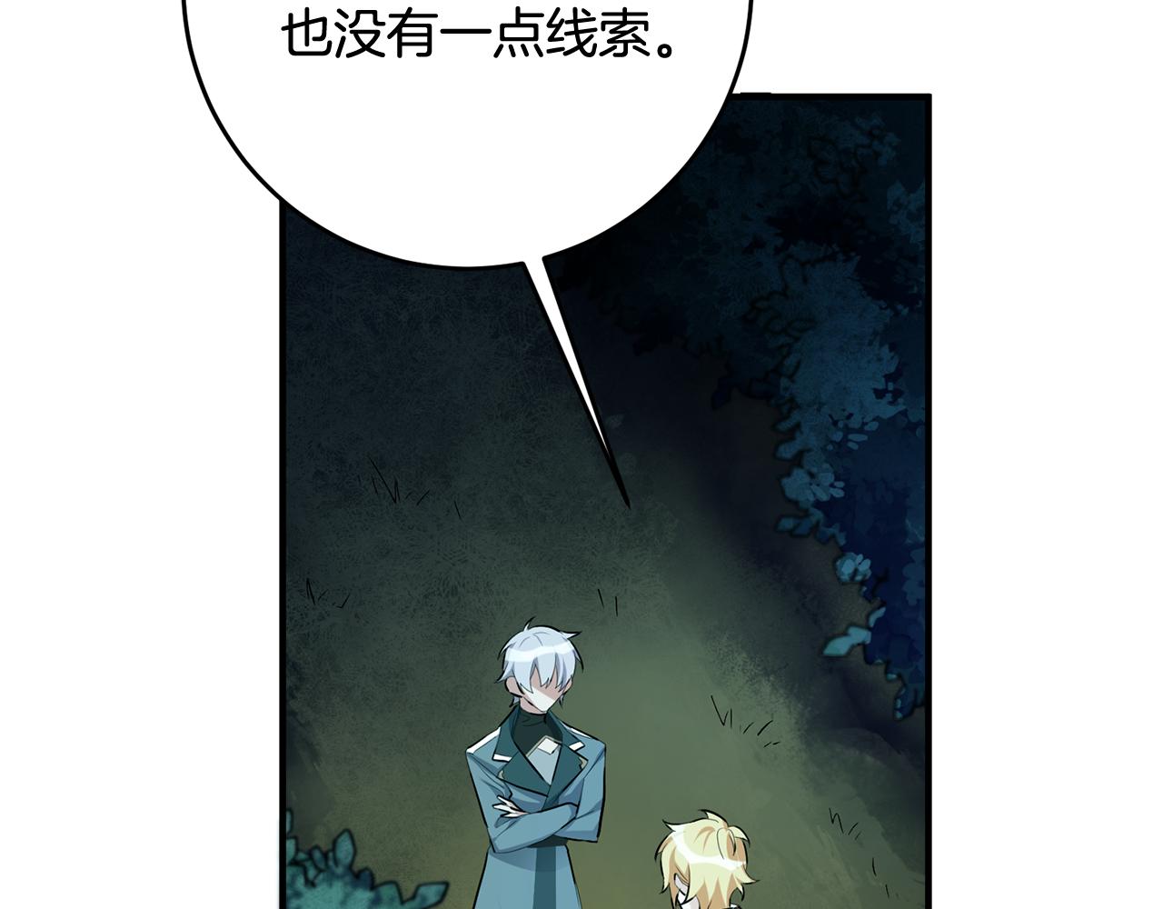 《驯养的小姐》第44话 男神不爽 第21页