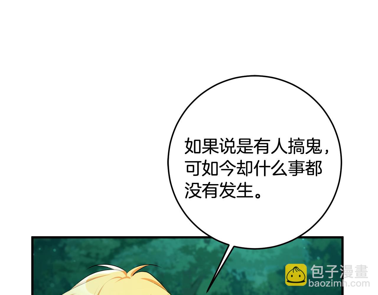 《驯养的小姐》第44话 男神不爽 第23页