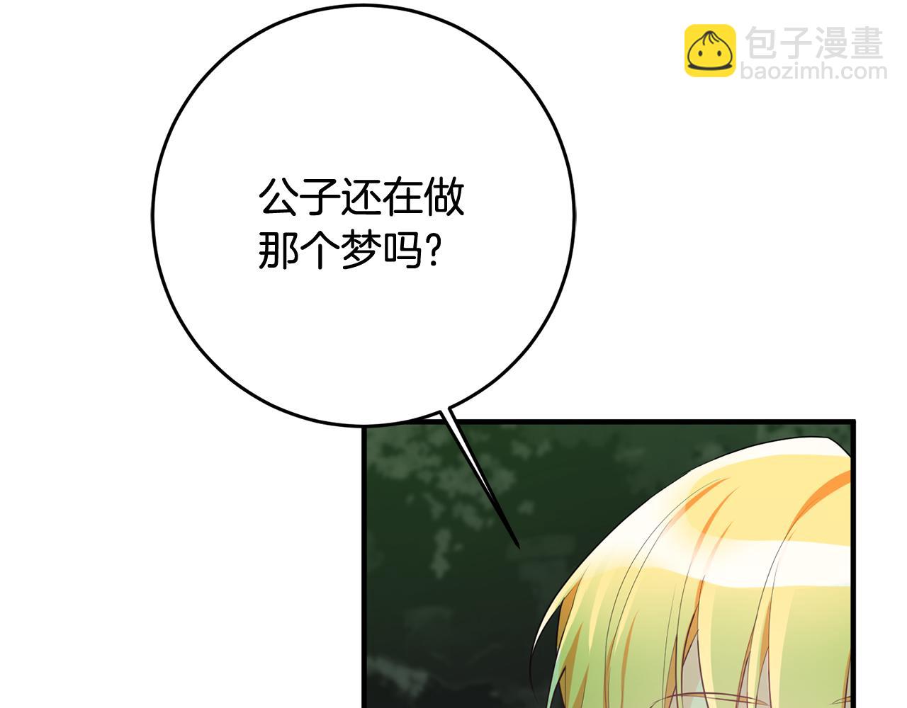 《驯养的小姐》第44话 男神不爽 第29页